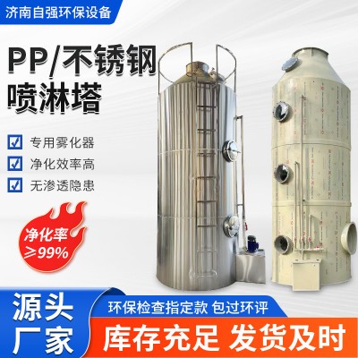 PP不锈钢喷淋塔工业废气处理环保设备洗涤塔耐酸碱酸雾脱硫净化塔
