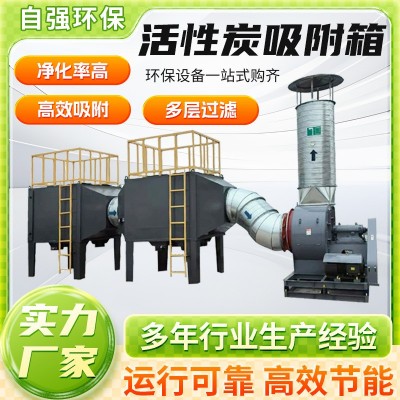 活性炭吸附箱厂家供应碳钢废气吸附装置除臭除味干式过滤环保设备