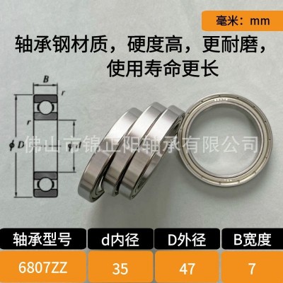 轴承6807 6808 6809RS 6810z薄壁深沟球高速静音舞台灯光滚珠轴承
