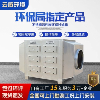 不锈钢活性炭吸附箱工业废气处理设备碳钢pp材质二级活性 炭环保箱图2