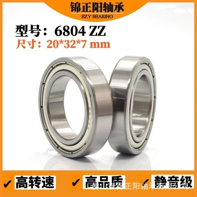 轴承尺寸20*32*7mm薄壁61804rs广东现货6804zz电机高速滚珠轴承