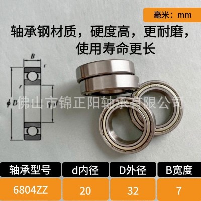 轴承尺寸20*32*7mm薄壁61804rs广东现货6804zz电机高速滚珠轴承图5