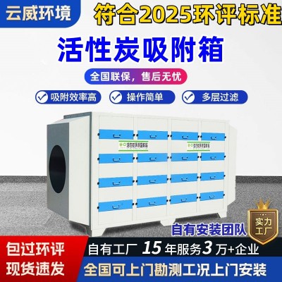 活性炭漆雾干式过滤器废气处理环保设备pp不锈钢二级活性炭吸附箱
