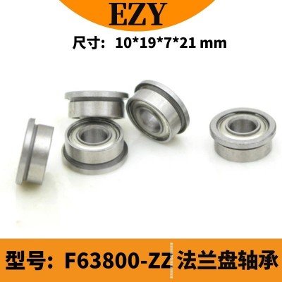 法兰轴承F63800zz尺寸10*19*7大边21mm带挡边台阶高速微型轴承