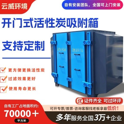 开门式活性炭吸附箱pp干式过滤器烤漆房环保设备二级uv光氧一体机