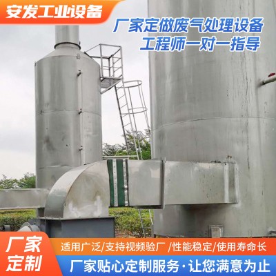 东莞定制不锈钢喷淋塔工业废气漆雾过滤净化废气安全环保处理设备
