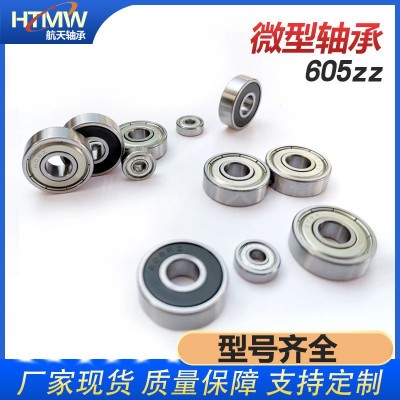 微型深沟球轴承 605ZZ尺寸5*14*5 玩具饰品滚珠美甲可 用小型轴承图3