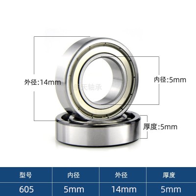 微型深沟球轴承 605ZZ尺寸5*14*5 玩具饰品滚珠美甲可 用小型轴承图2