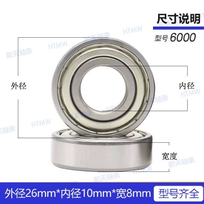 HTMW 轴承钢/碳钢/不锈钢轴承 6000ZZ 尺寸10*26*8mm 深沟 球轴承图2