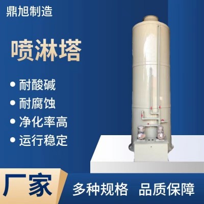 厂家供应 喷淋塔 尘酸雾洗涤净化塔 工业废气处理设备 喷淋塔图5