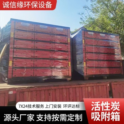 活性炭环保箱漆雾处理箱除臭除味干式过滤箱废气吸附活性炭吸附箱