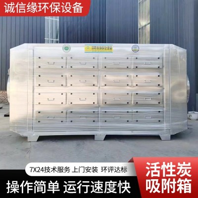 活性炭环保箱漆雾处理箱除臭除味干式过滤箱废气吸附活性炭吸附箱图4