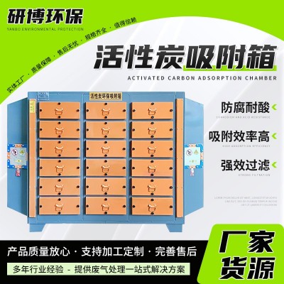 活性炭环保箱工业废气处理二级漆雾过滤箱除臭除异味活性炭吸附箱图5