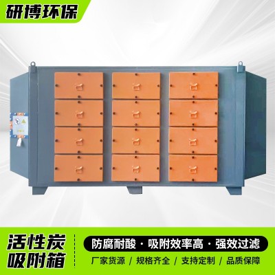 活性炭环保箱工业废气处理二级漆雾过滤箱除臭除异味活性炭吸附箱