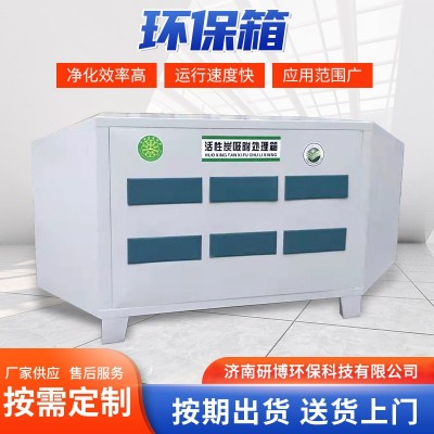 环保箱 活性炭箱漆雾过滤箱废气处理设备 活性炭吸附箱图3