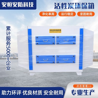 定制活性炭吸附箱工业废气处理废气净化机除臭 二级活性炭吸附箱图3