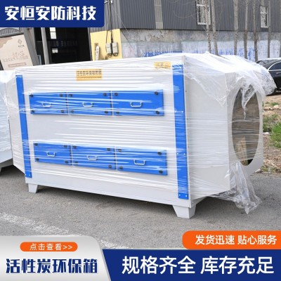 定制活性炭吸附箱工业废气处理废气净化机除臭 二级活性炭吸附箱图2