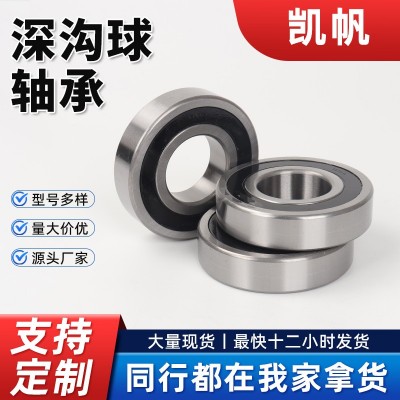 深沟球轴承大全6300 6301 6302 6303 6304 ZZ/2R高速电机专用轴承
