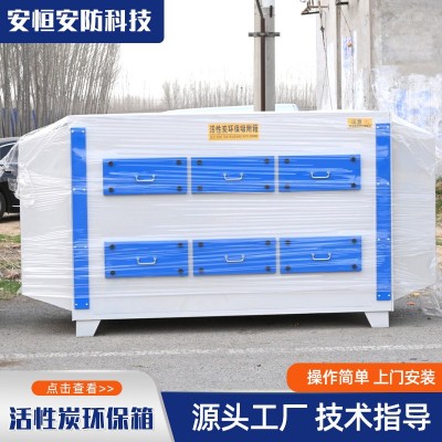 活性炭吸附箱过滤工业废气光氧除臭用一体净化机废气活性炭吸附箱