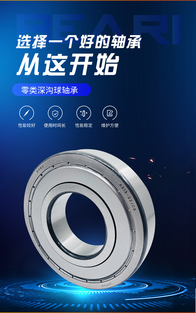 深沟球轴承详情页_02.jpg