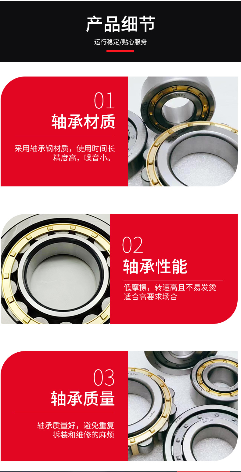 圆柱滚子轴承-详情页_08.jpg
