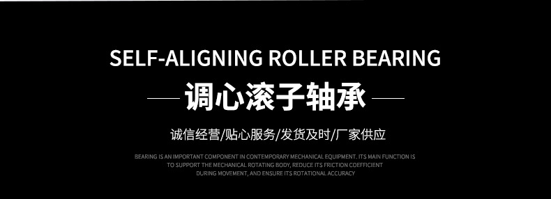 调心滚子轴承-详情页_04.jpg