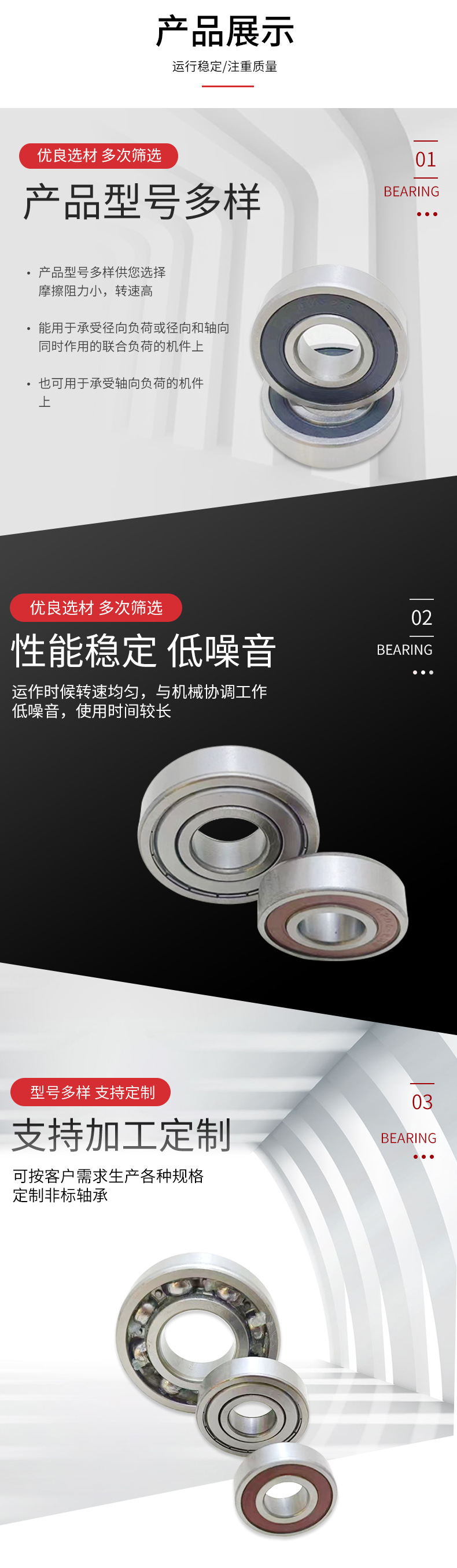 深沟球轴承-详情页_07.jpg