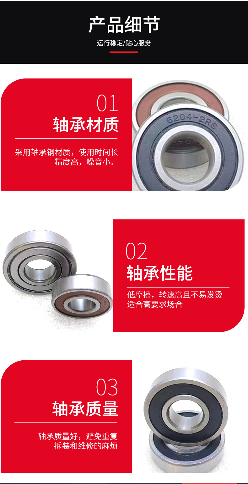 深沟球轴承-详情页_08.jpg
