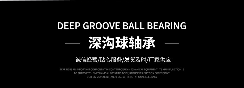 深沟球轴承-详情页_04.jpg