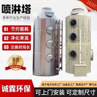 厂家环保设备活性炭吸酸雾废气处理水淋除尘吸收塔PP喷淋塔
