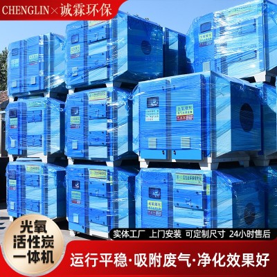 PP活性炭净化装置 干式过滤器废气吸附过滤净化光氧活性炭一体机