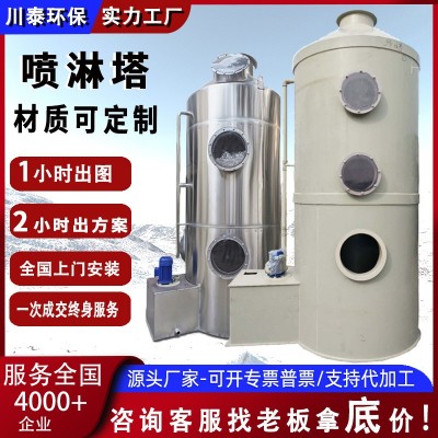 厂家批发不锈钢喷淋塔PP喷淋塔酸雾净化塔除臭净化旋流塔pp洗涤塔图3