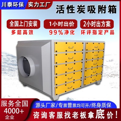 废气处理净化设备活性炭环保箱除味除臭活性炭箱活性炭吸附箱图4