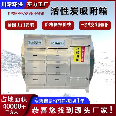 废气处理净化设备活性炭环保箱除味除臭活性炭箱活性炭吸附箱