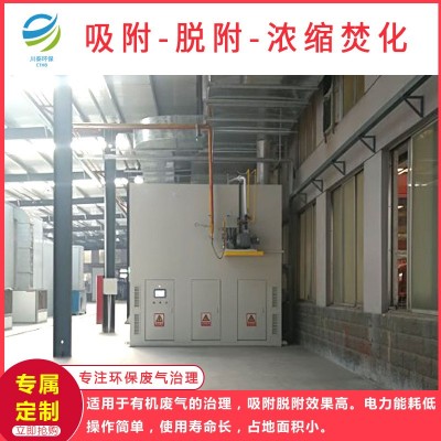 沸石转轮+RCO催化燃烧设备 VOCs废气处理沸石转轮吸附浓缩装置