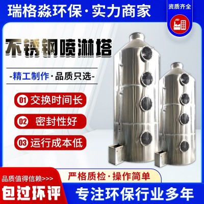 定制不锈钢喷淋塔厂家耐酸碱水洗塔酸雾净化洗涤塔不锈钢喷淋塔图2