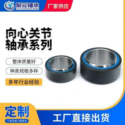 万向关节轴承GE45ESGE50ESGE60ESGE70ESGE80ES向心减震器轴承避震图4