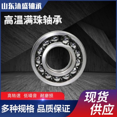 多规格970220高温满球轴承 高温炉料输送机轴承可按需供应