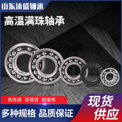 多规格970220高温满球轴承 高温炉料输送机轴承可按需供应图3
