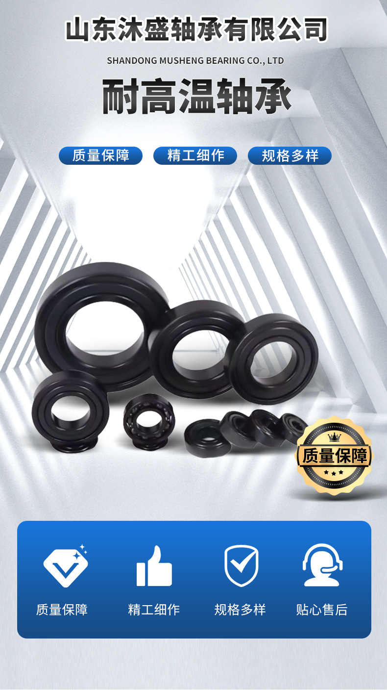 耐高温轴承_01.jpg