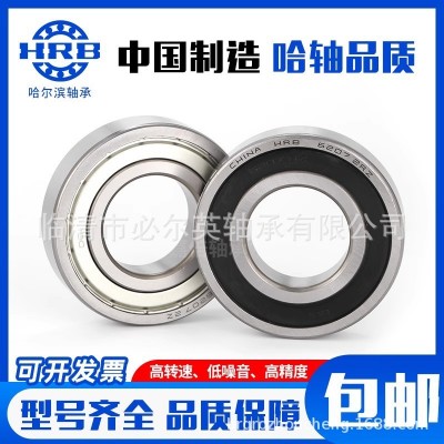 HRB 正品哈尔滨轴承深沟球轴承电机轴承 6305 6305-2Z 6305-2RZ图2