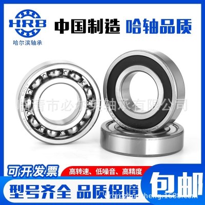 HRB 正品哈尔滨轴承深沟球轴承电机轴承 6305 6305-2Z 6305-2RZ图3