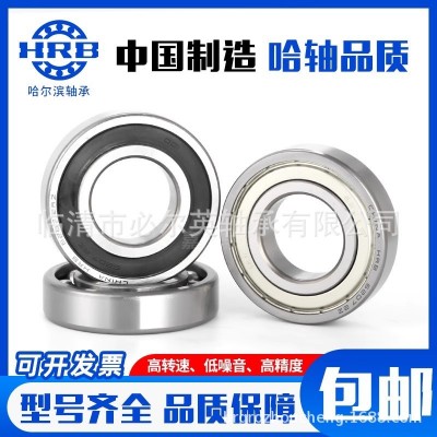 HRB 正品哈尔滨轴承深沟球轴承电机轴承 6305 6305-2Z 6305-2RZ图4