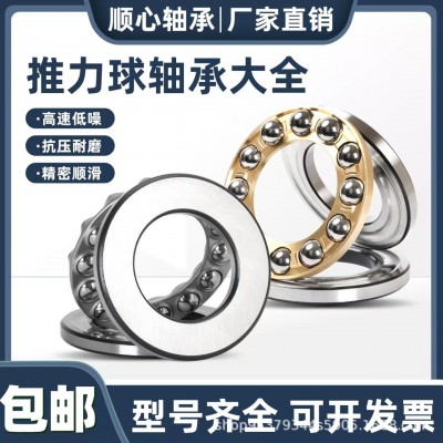 机械制造轴承压力平面推力球轴承轴承钢三片铜51124-511 36推力球