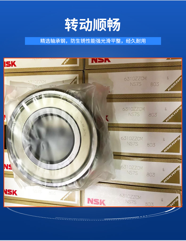 日本NSK轴承--深沟球轴承详情_04