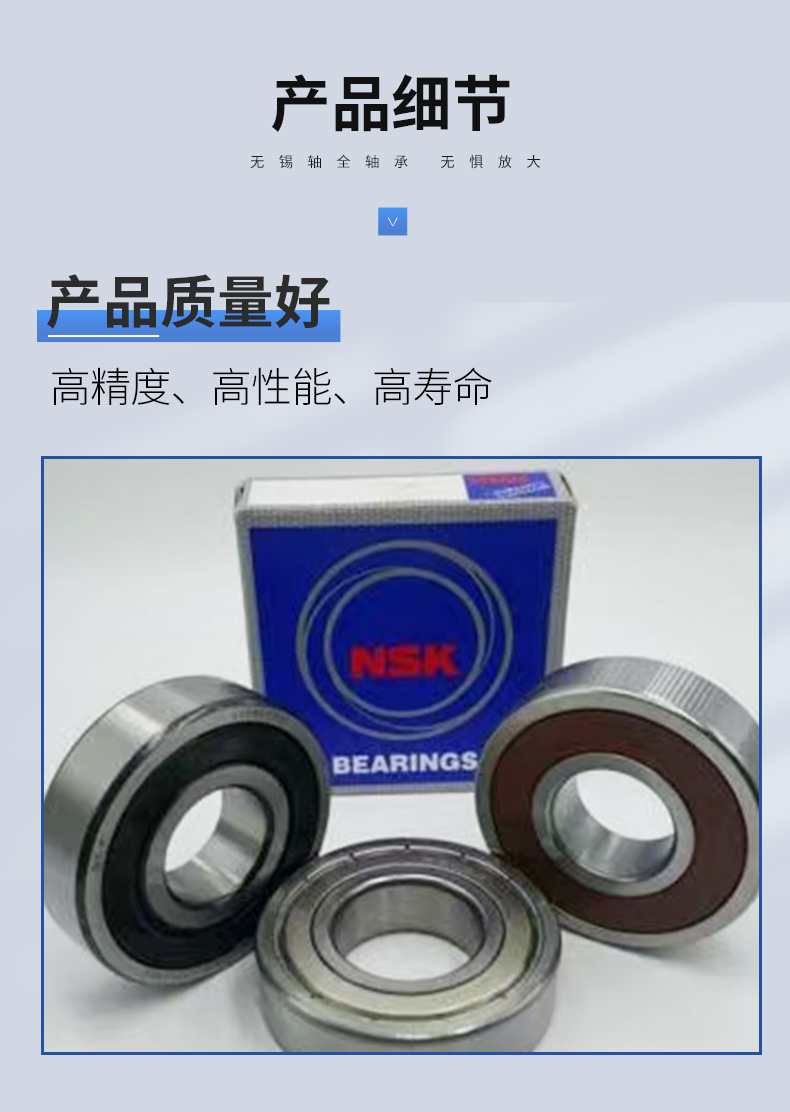 日本NSK轴承--深沟球轴承详情_03