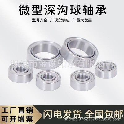 微型单列深沟球轴承6900 6901 6902 6903 6904 6905 6906zz电机品