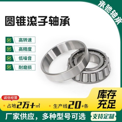 圆锥滚子轴承汽车轴承专用机械配件32206 32216 32218图5