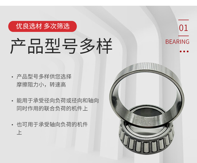 圆锥滚子轴承-详情页_09.jpg