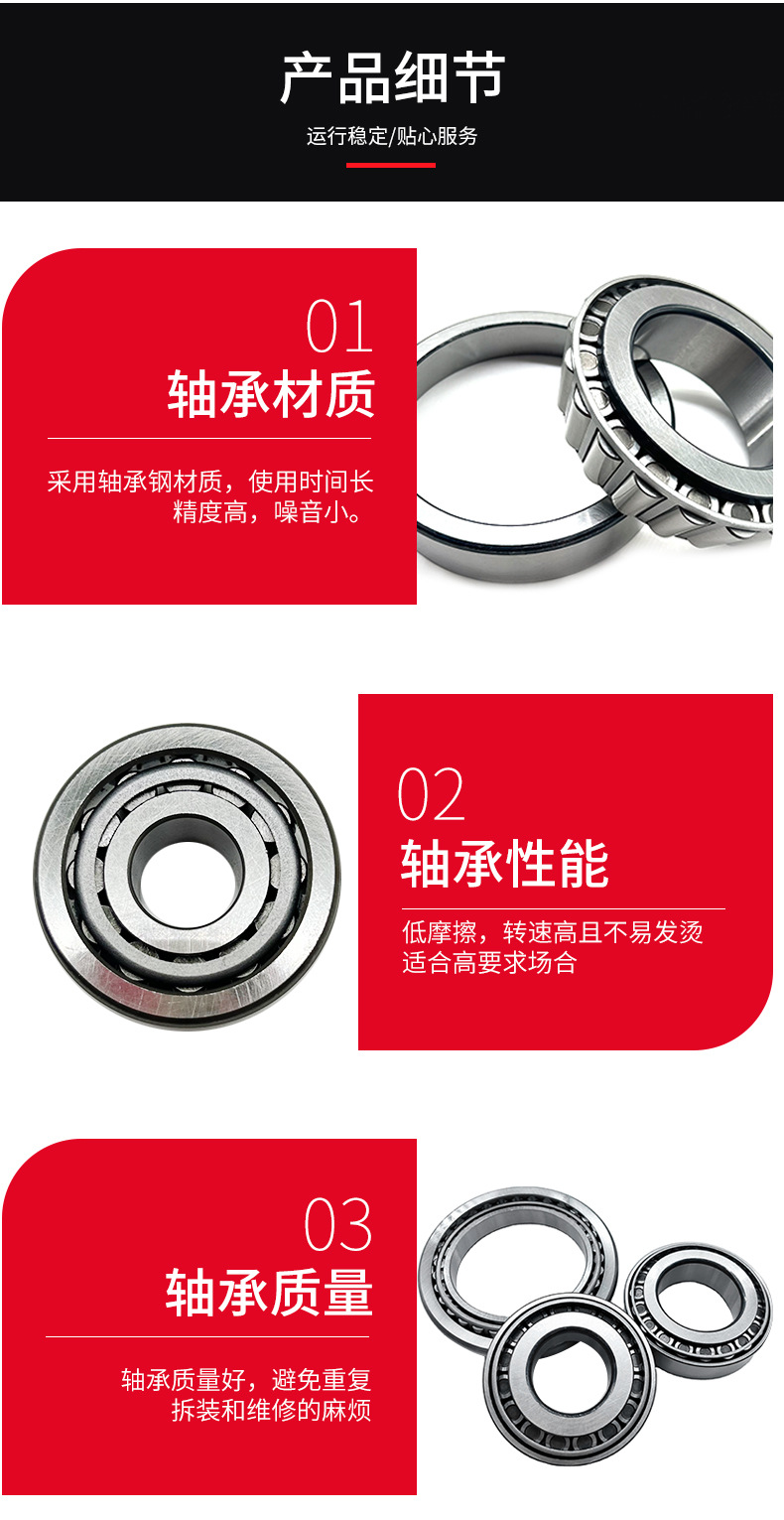 圆锥滚子轴承-详情页_10.jpg